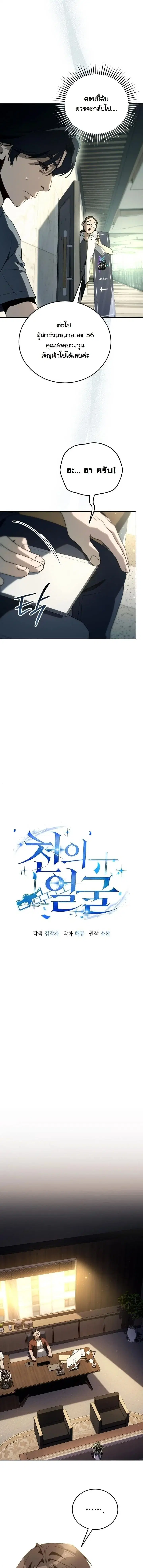A Thousand Faces ตอนที่ 63 หน้า 3