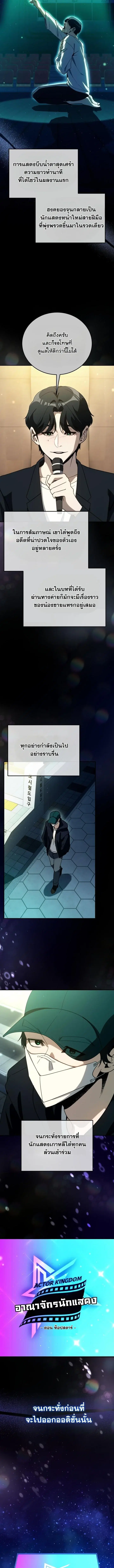 A Thousand Faces ตอนที่ 64 หน้า 2