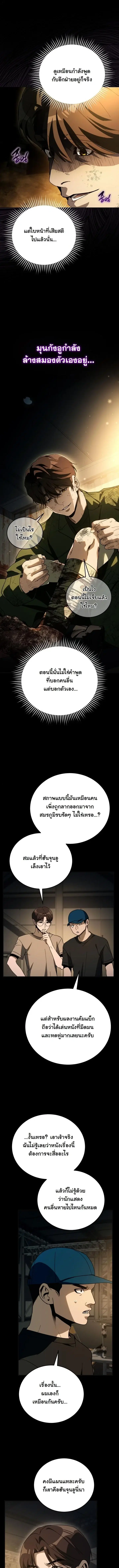 A Thousand Faces ตอนที่ 66 หน้า 2