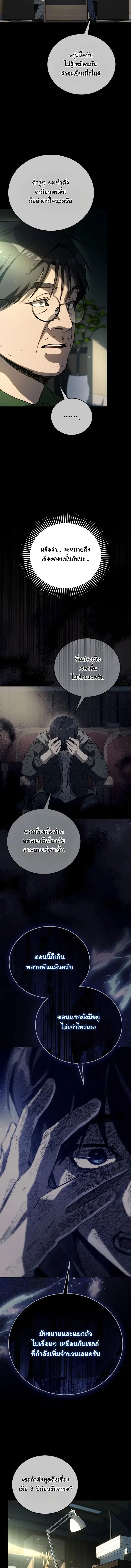 A Thousand Faces ตอนที่ 67 หน้า 3