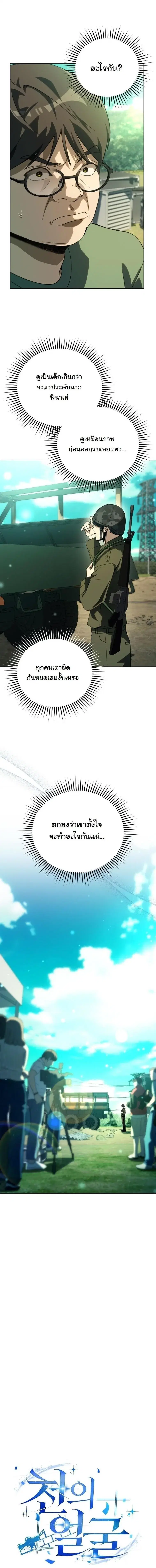 A Thousand Faces ตอนที่ 68 หน้า 2