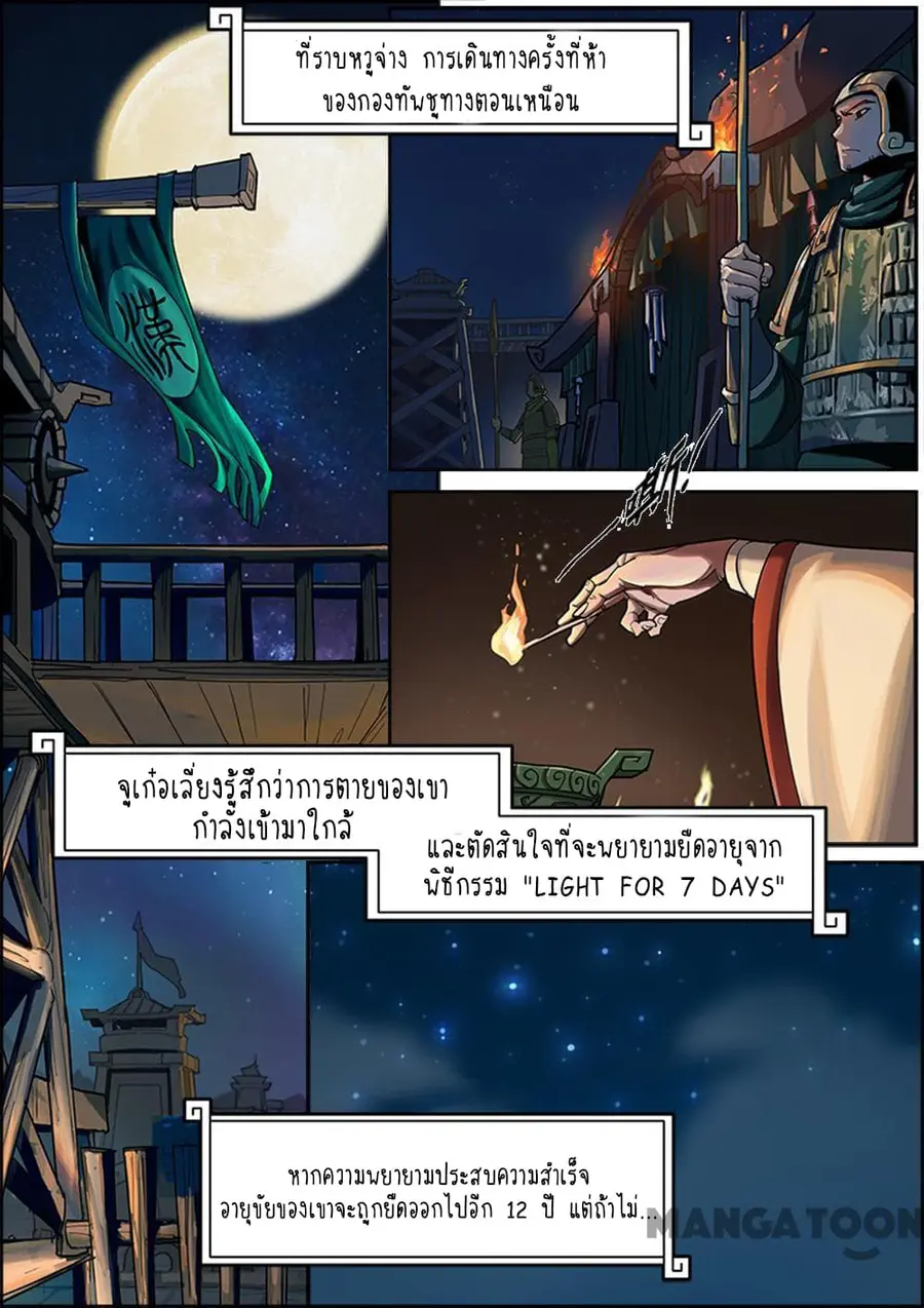 A Three-Kingdom Dream ตอนที่ 1 หน้า 2