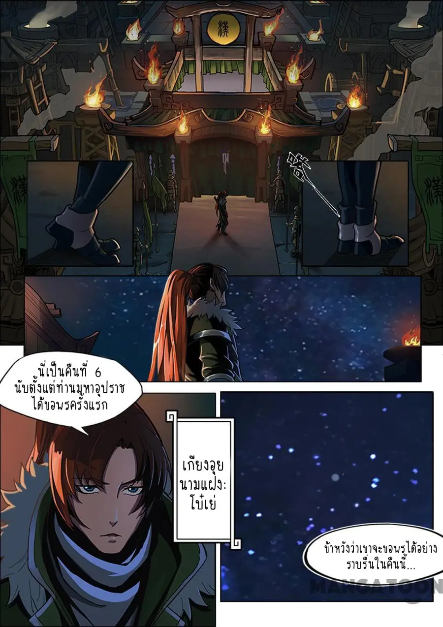 A Three-Kingdom Dream ตอนที่ 1 หน้า 3
