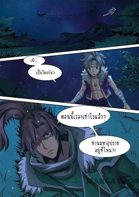A Three-Kingdom Dream ตอนที่ 2 หน้า 2