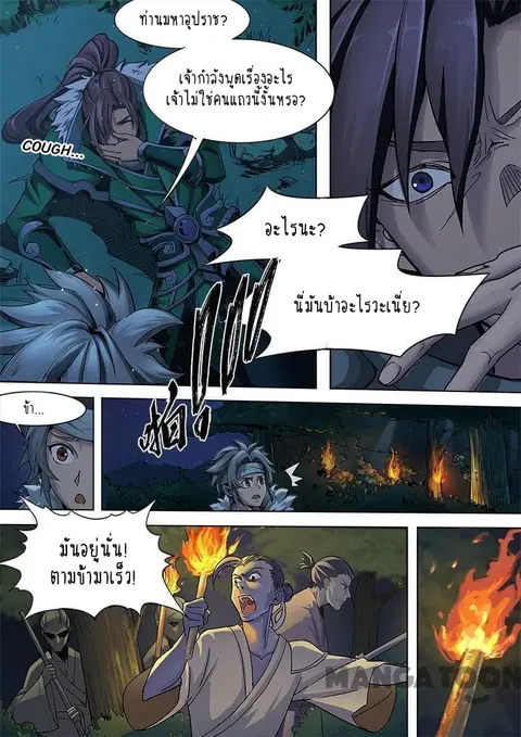 A Three-Kingdom Dream ตอนที่ 2 หน้า 3