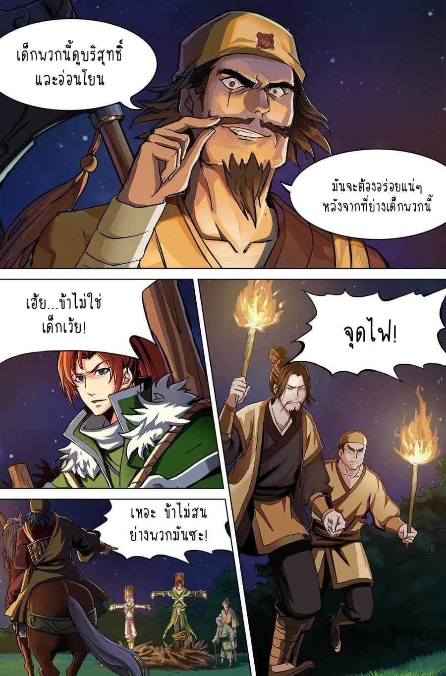 A Three-Kingdom Dream ตอนที่ 3 หน้า 2
