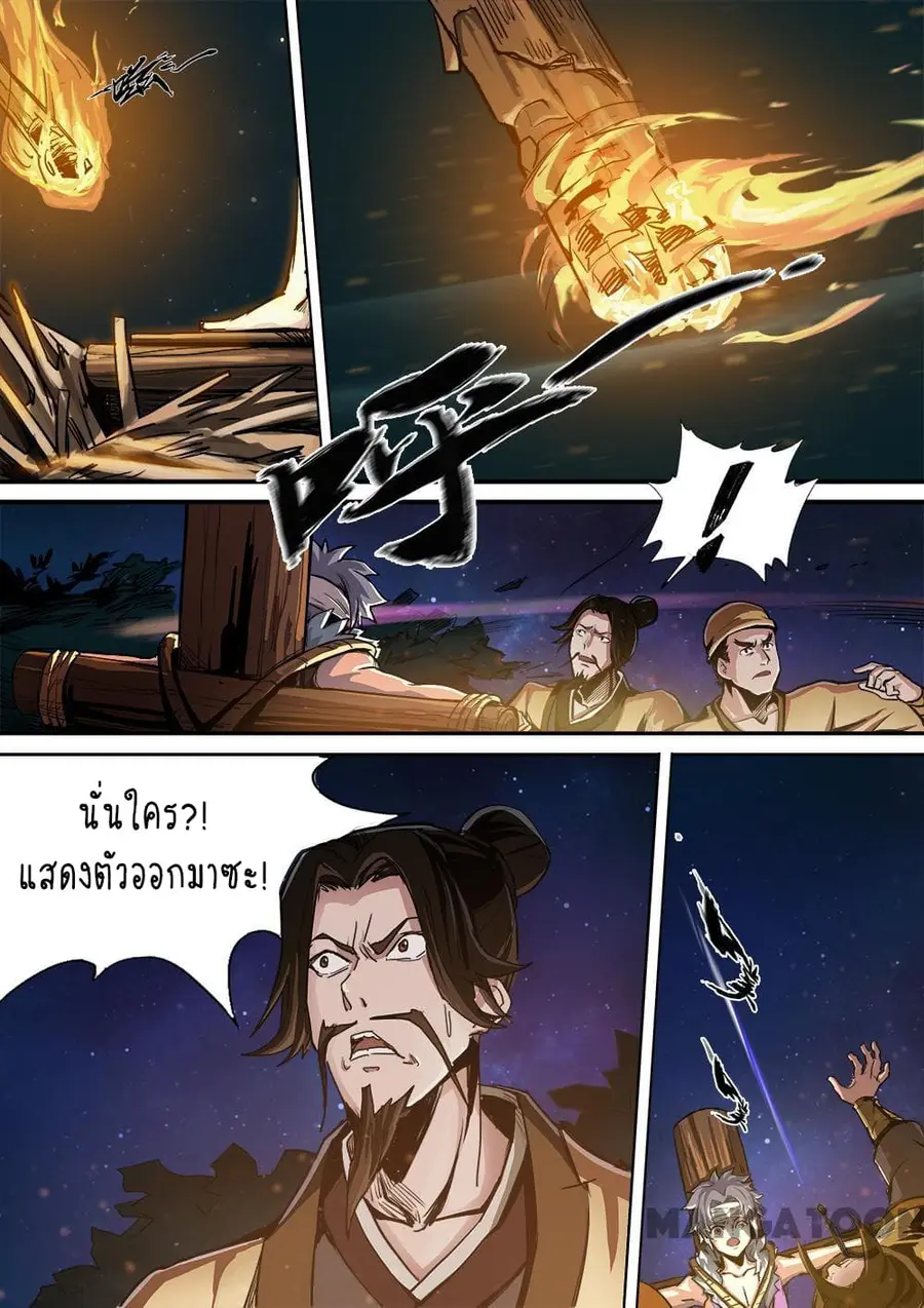 A Three-Kingdom Dream ตอนที่ 3 หน้า 3