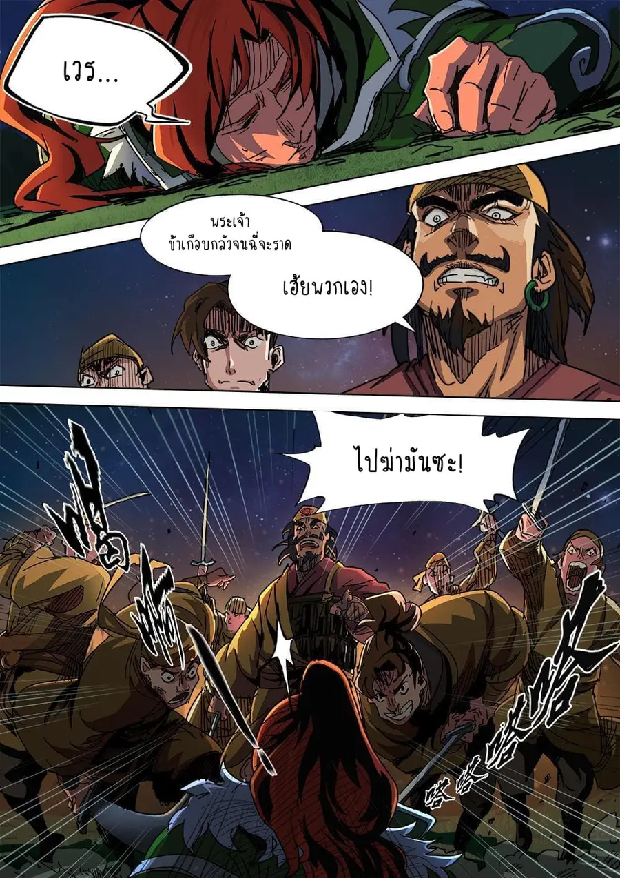 A Three-Kingdom Dream ตอนที่ 4 หน้า 2