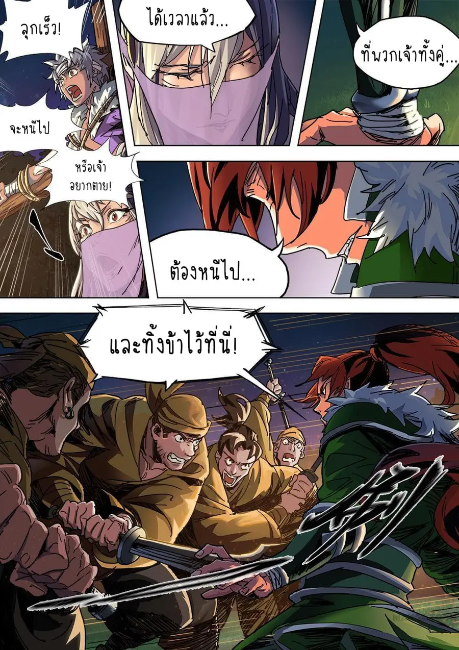 A Three-Kingdom Dream ตอนที่ 4 หน้า 3
