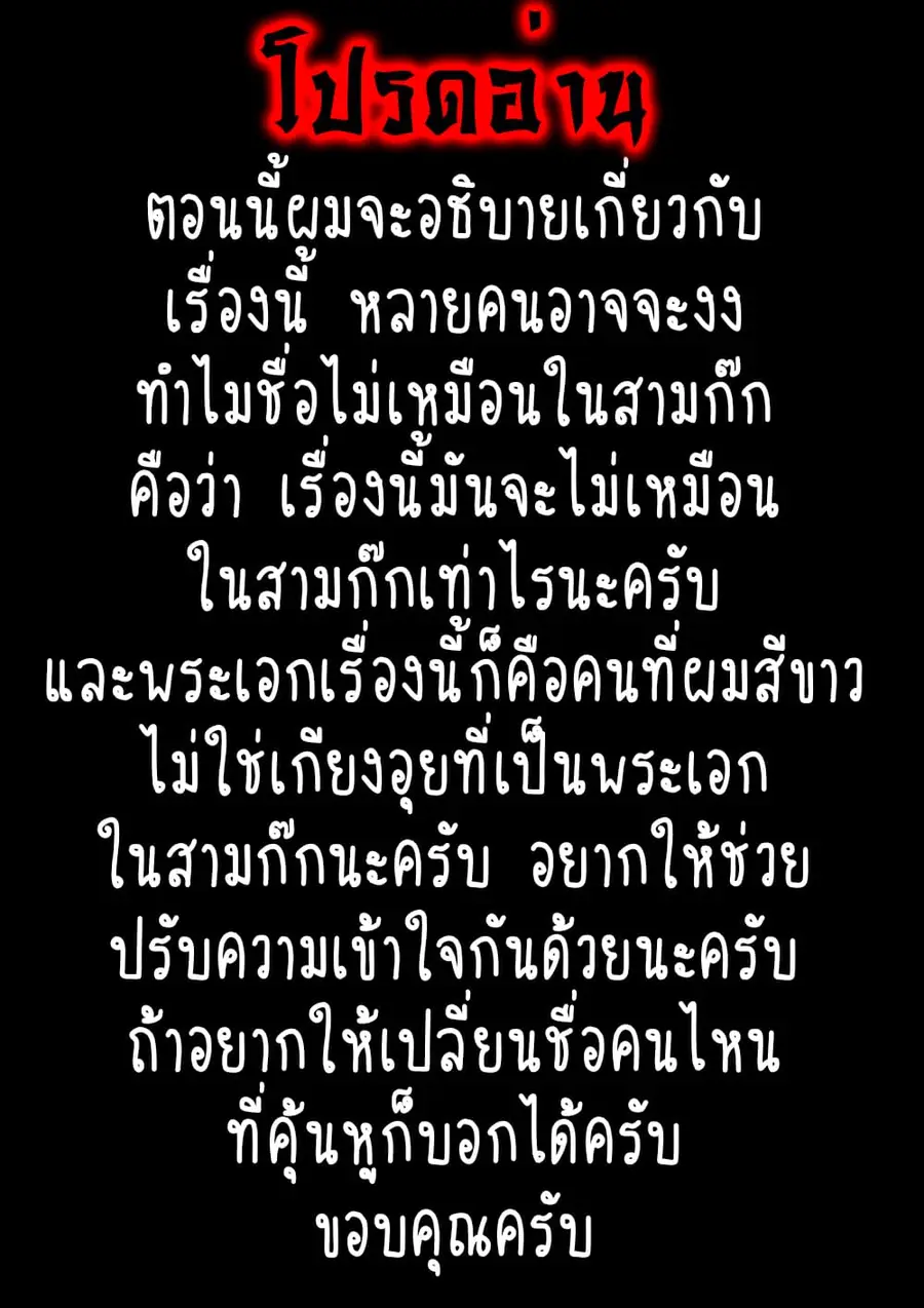 A Three-Kingdom Dream ตอนที่ 6 หน้า 2