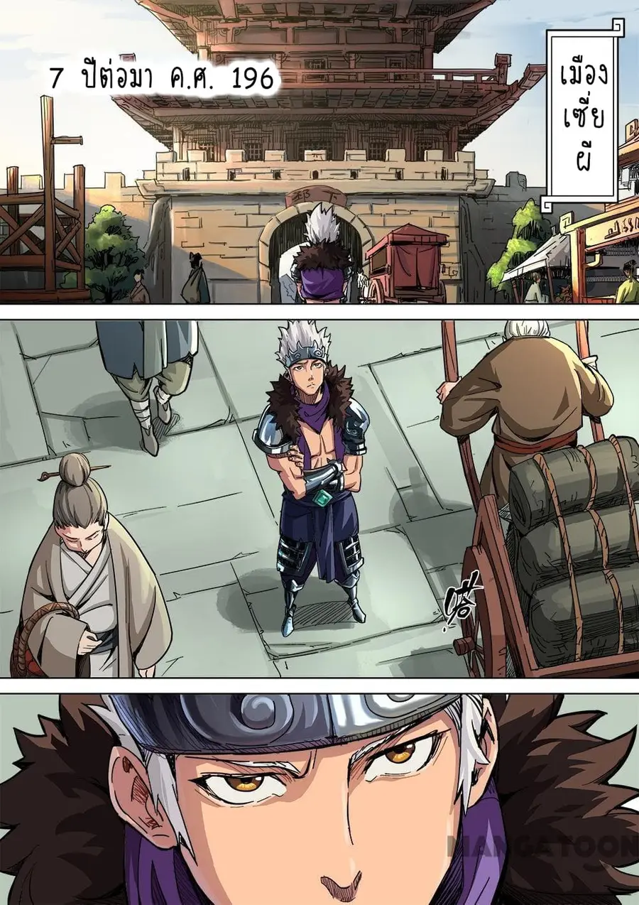 A Three-Kingdom Dream ตอนที่ 6 หน้า 3