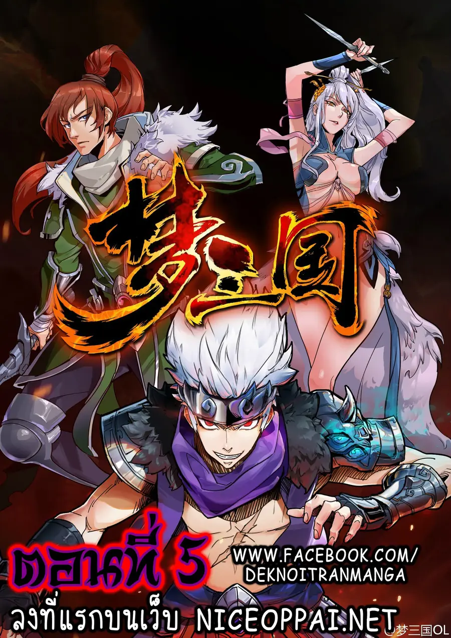 A Three-Kingdom Dream ตอนที่ 7 หน้า 1