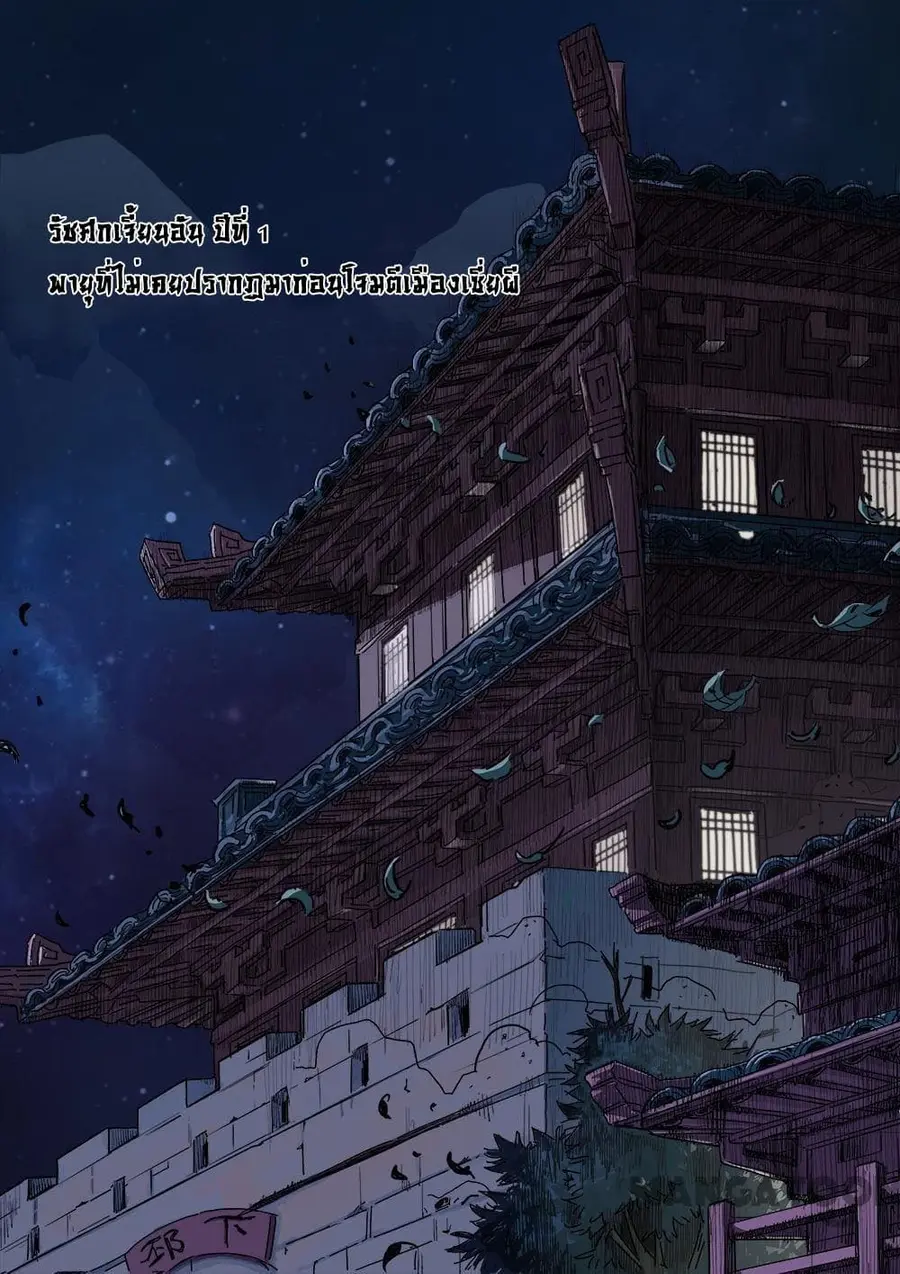 A Three-Kingdom Dream ตอนที่ 8 หน้า 2