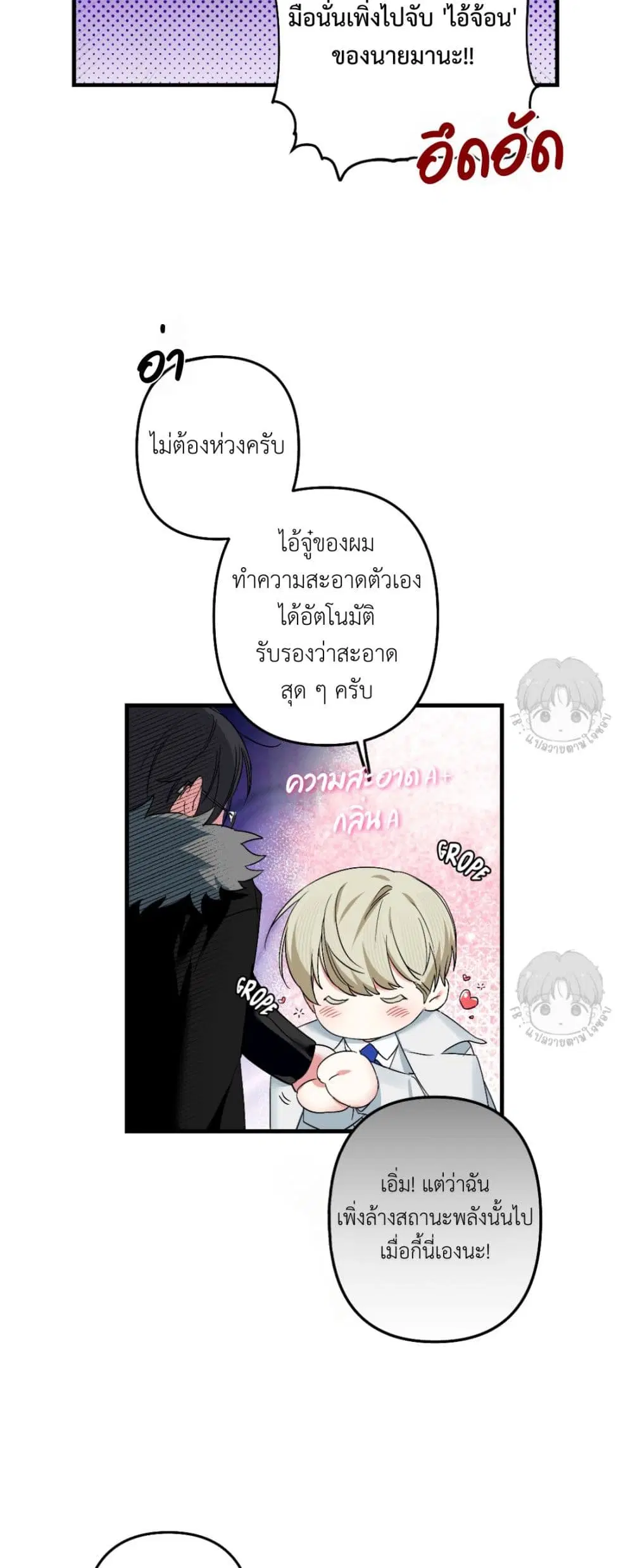 A Three-legged Hero ตอนที่ 2 หน้า 3