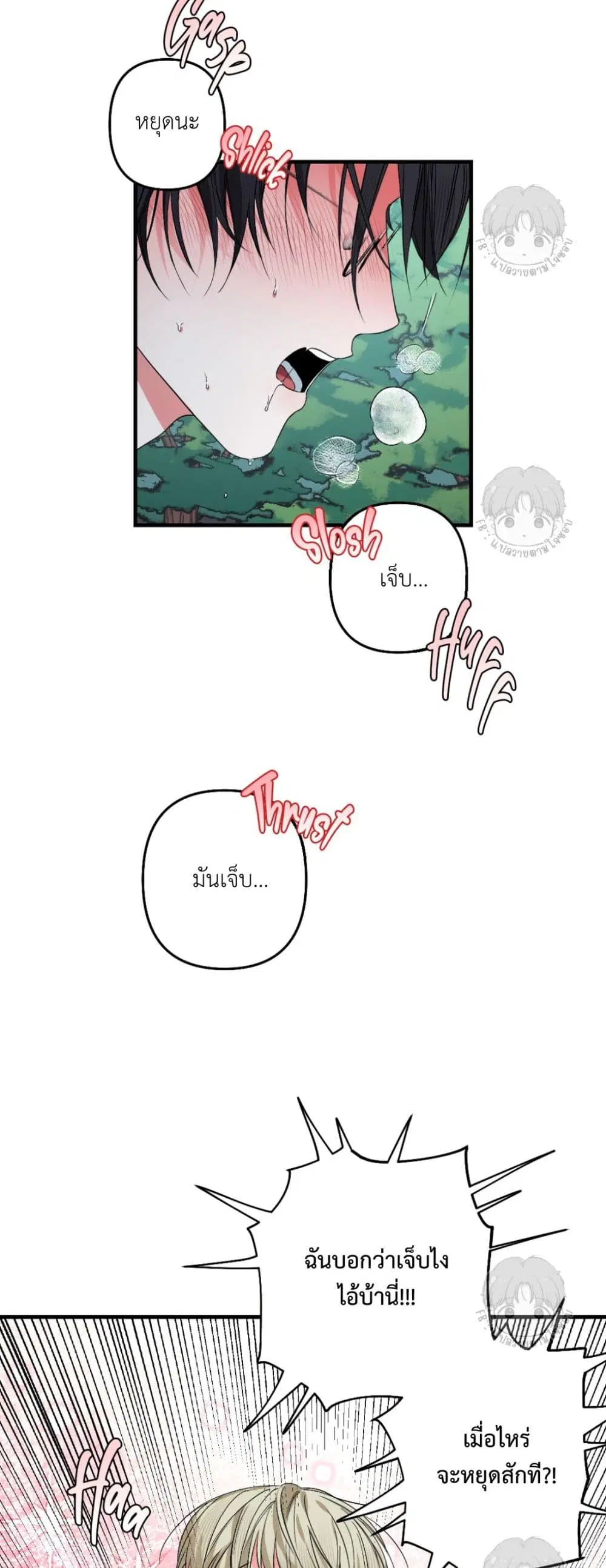 A Three-legged Hero ตอนที่ 3 หน้า 2