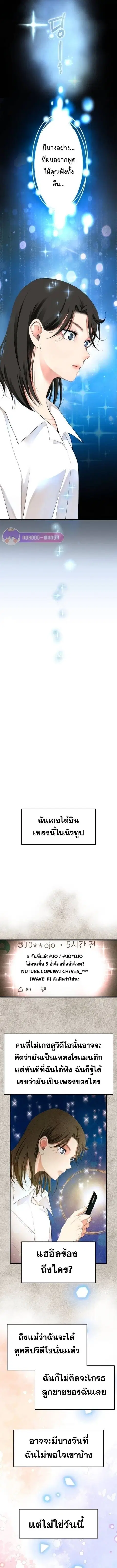 A Tidal Wave of Glory ตอนที่ 10 หน้า 3