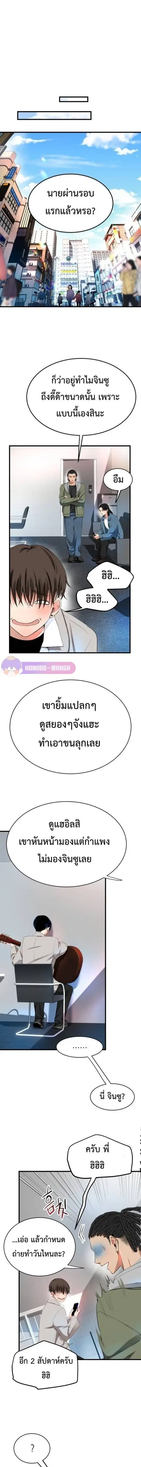 A Tidal Wave of Glory ตอนที่ 11 หน้า 2