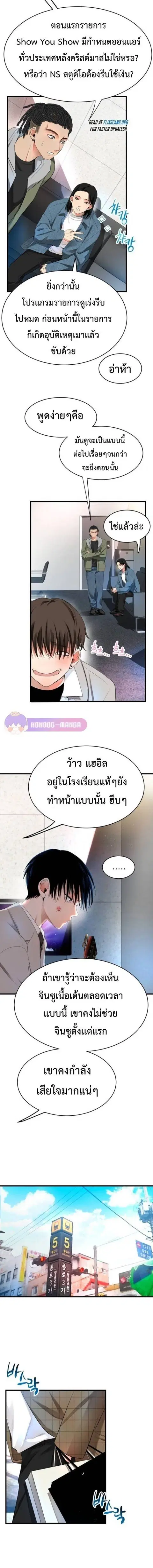 A Tidal Wave of Glory ตอนที่ 11 หน้า 3