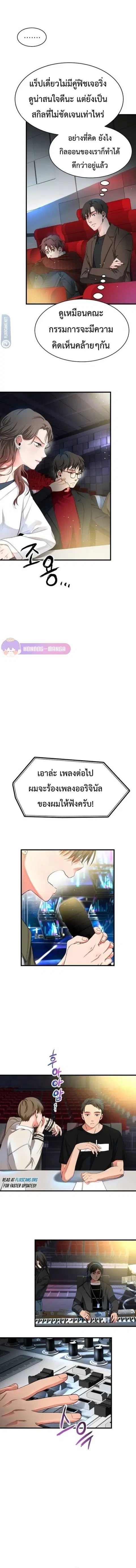 A Tidal Wave of Glory ตอนที่ 12 หน้า 3