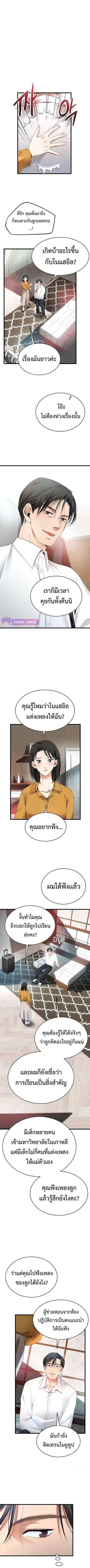 A Tidal Wave of Glory ตอนที่ 17 หน้า 2