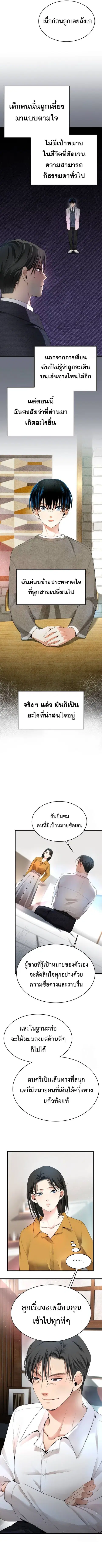 A Tidal Wave of Glory ตอนที่ 17 หน้า 3
