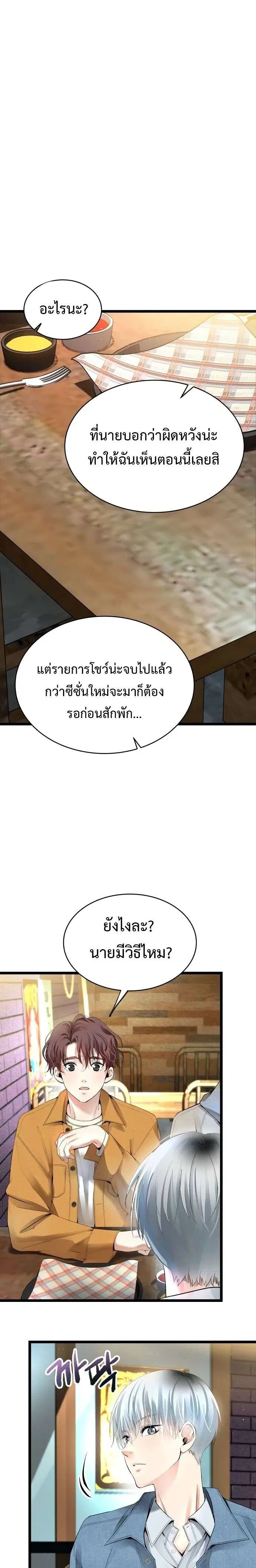 A Tidal Wave of Glory ตอนที่ 27 หน้า 3