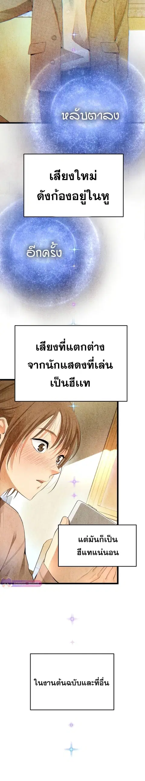 A Tidal Wave of Glory ตอนที่ 29 หน้า 3