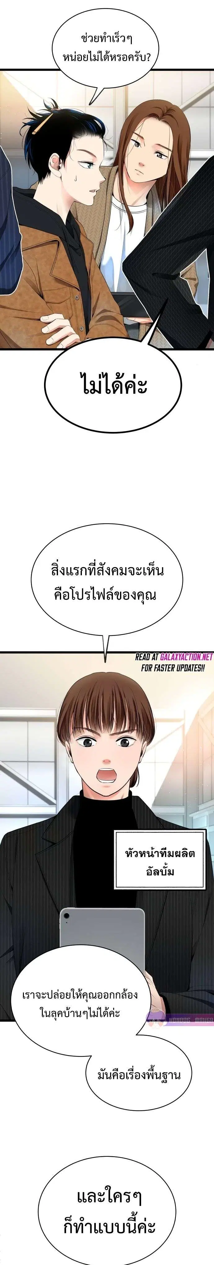 A Tidal Wave of Glory ตอนที่ 30 หน้า 3