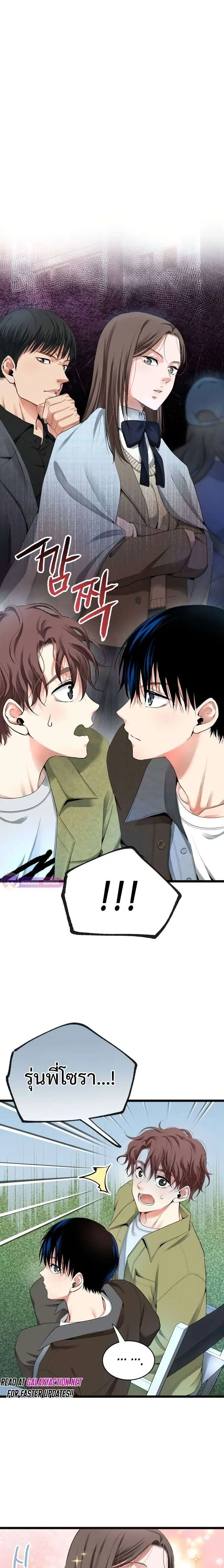 A Tidal Wave of Glory ตอนที่ 31 หน้า 2
