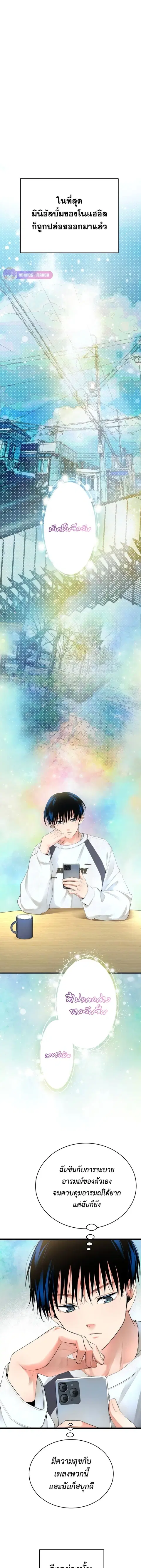 A Tidal Wave of Glory ตอนที่ 33 หน้า 2