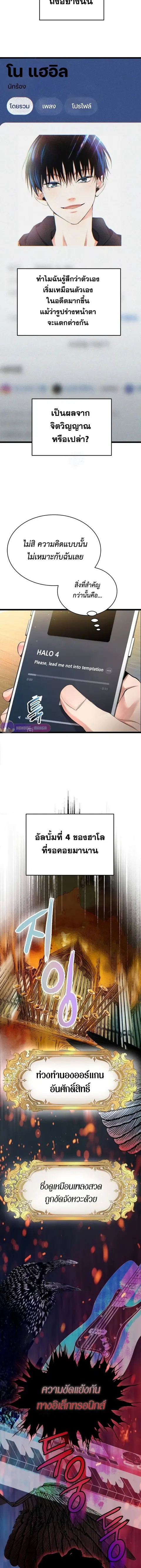 A Tidal Wave of Glory ตอนที่ 33 หน้า 3
