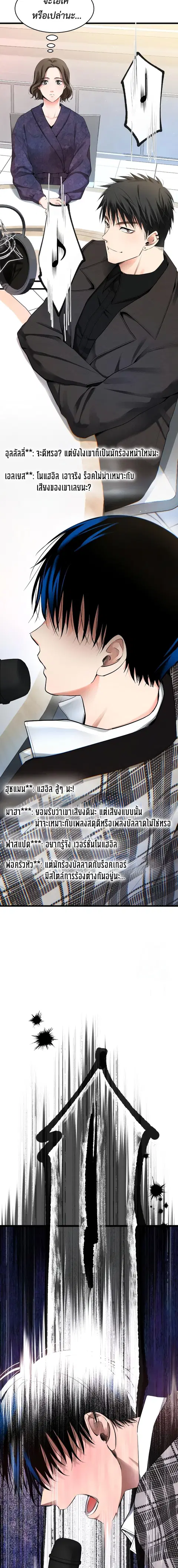 A Tidal Wave of Glory ตอนที่ 34 หน้า 3