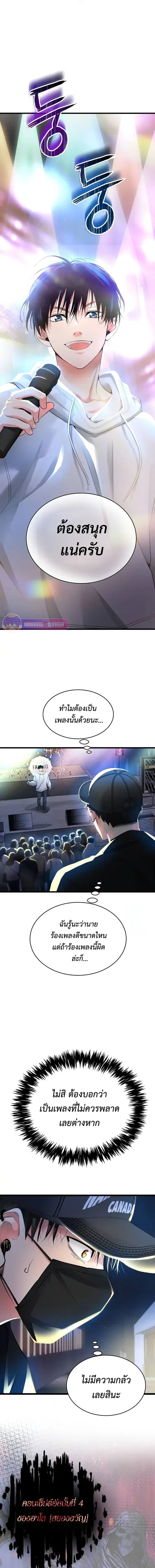 A Tidal Wave of Glory ตอนที่ 35 หน้า 3