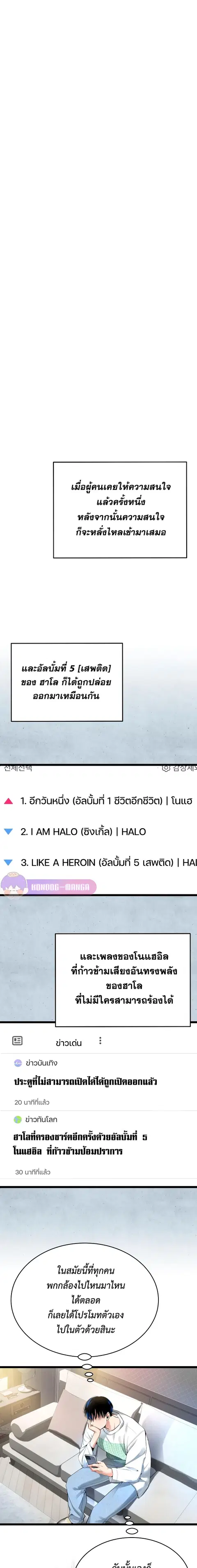 A Tidal Wave of Glory ตอนที่ 36 หน้า 2