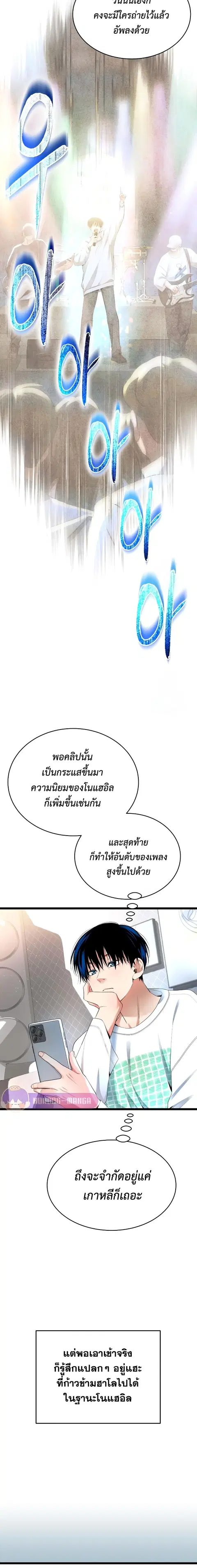 A Tidal Wave of Glory ตอนที่ 36 หน้า 3