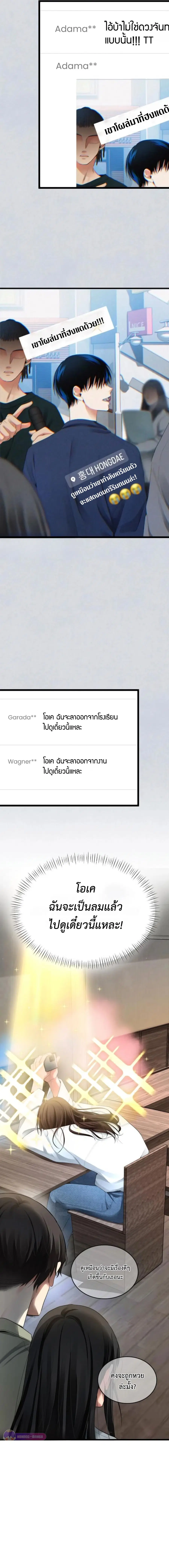 A Tidal Wave of Glory ตอนที่ 37 หน้า 3