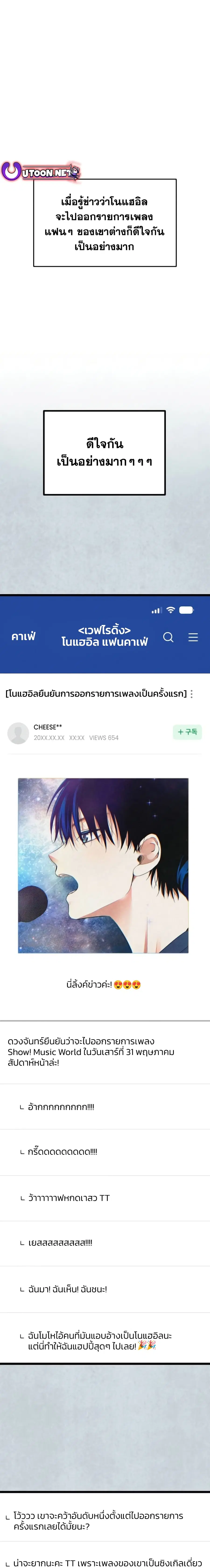 A Tidal Wave of Glory ตอนที่ 38 หน้า 2