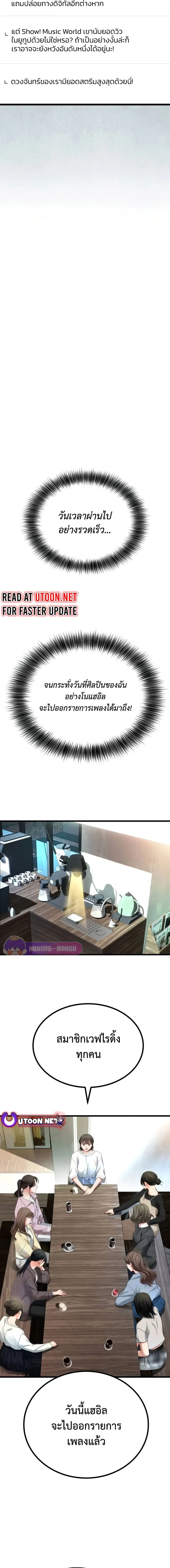 A Tidal Wave of Glory ตอนที่ 38 หน้า 3
