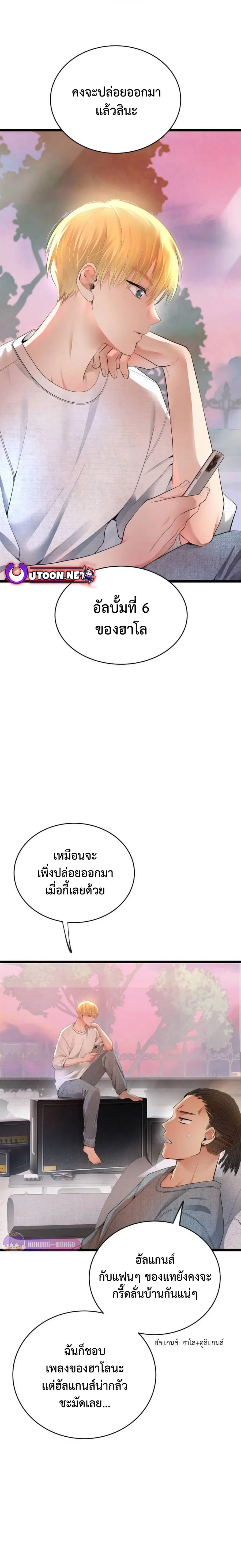 A Tidal Wave of Glory ตอนที่ 39 หน้า 2