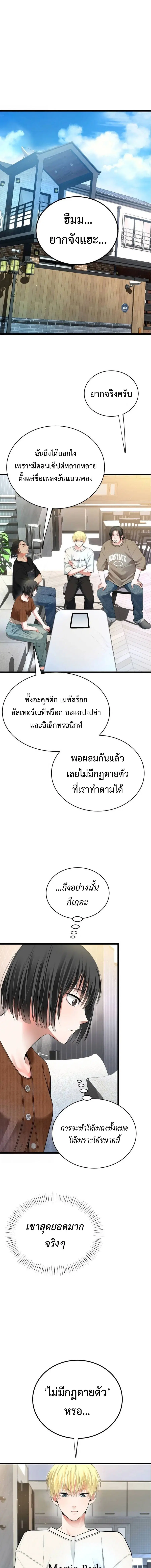 A Tidal Wave of Glory ตอนที่ 42 หน้า 2