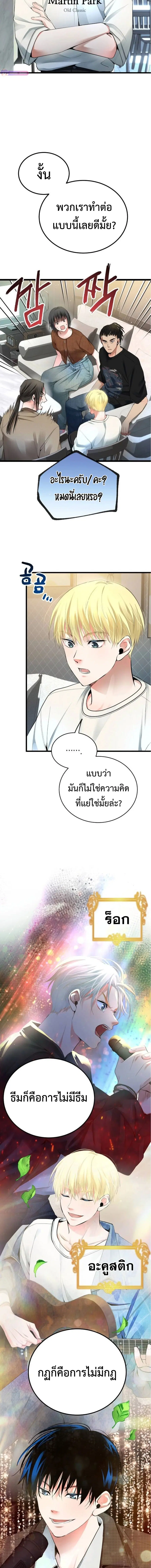 A Tidal Wave of Glory ตอนที่ 42 หน้า 3