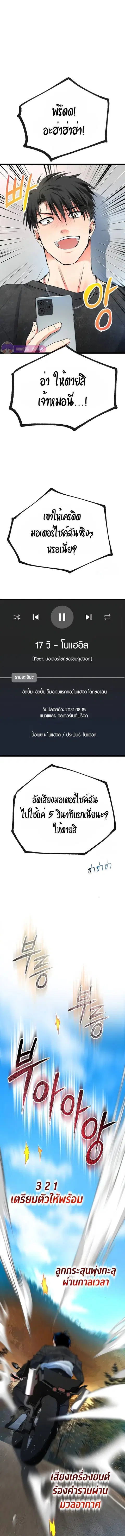 A Tidal Wave of Glory ตอนที่ 43 หน้า 2