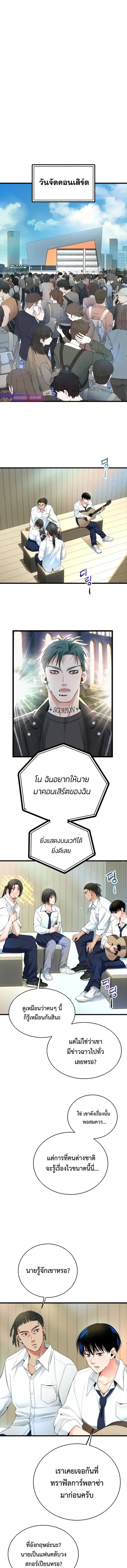 A Tidal Wave of Glory ตอนที่ 44 หน้า 2