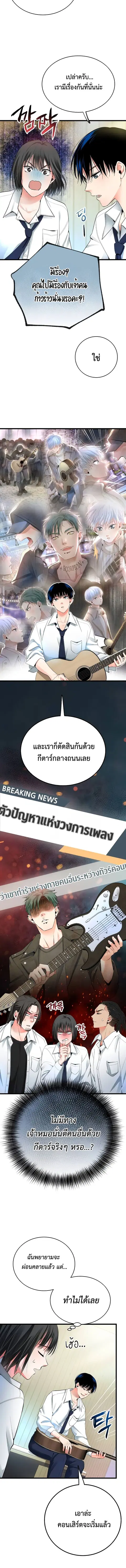 A Tidal Wave of Glory ตอนที่ 44 หน้า 3