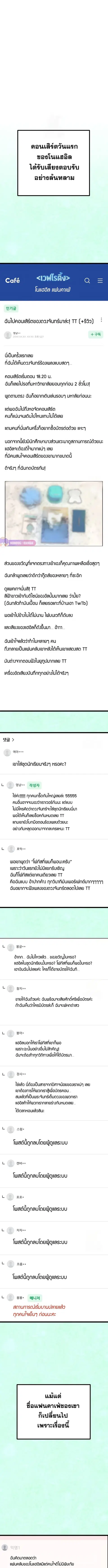 A Tidal Wave of Glory ตอนที่ 45 หน้า 2