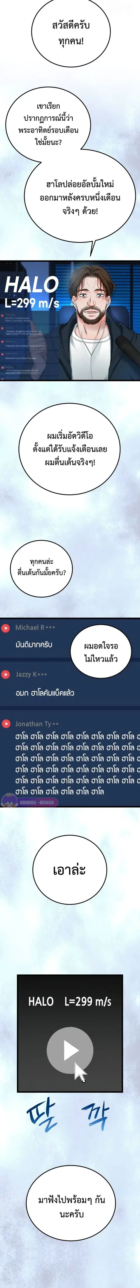 A Tidal Wave of Glory ตอนที่ 46 หน้า 3