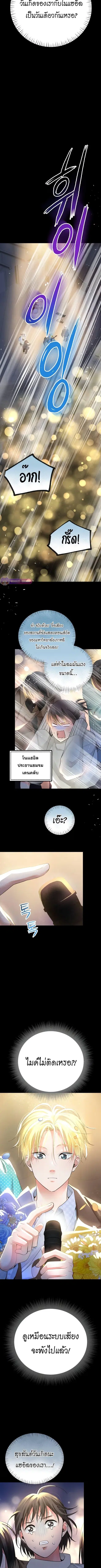 A Tidal Wave of Glory ตอนที่ 49 หน้า 3