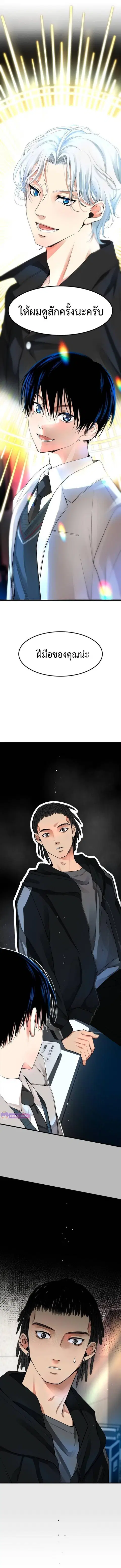 A Tidal Wave of Glory ตอนที่ 5 หน้า 2