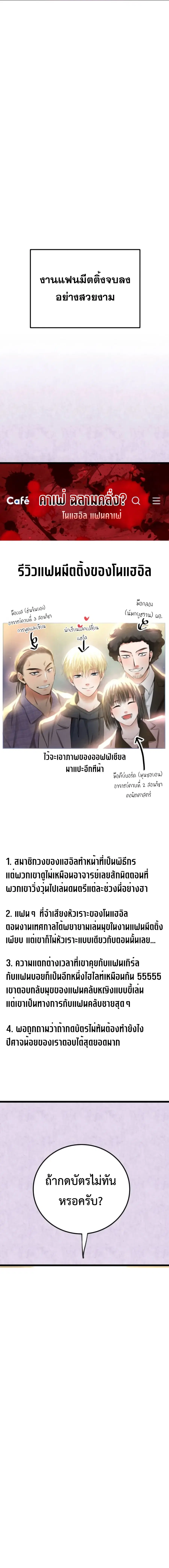 A Tidal Wave of Glory ตอนที่ 50 หน้า 2