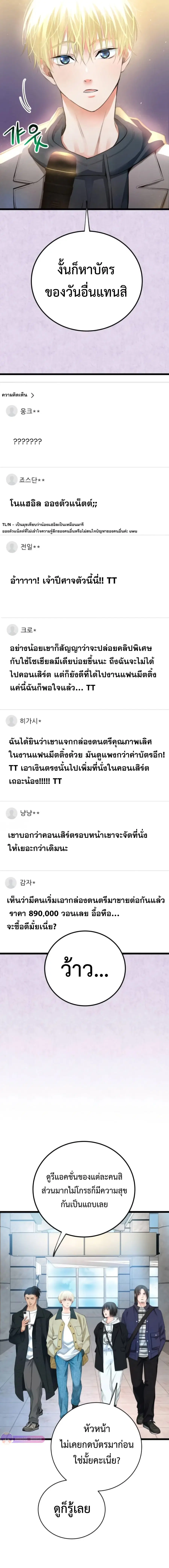 A Tidal Wave of Glory ตอนที่ 50 หน้า 3